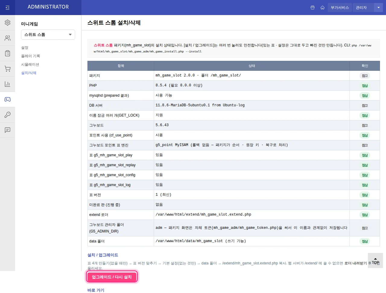 설치 / 삭제 화면