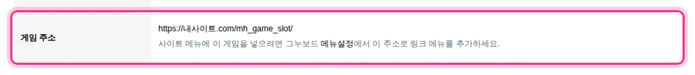 설정 화면의 게임 주소