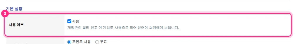 기본 설정 › 사용 여부