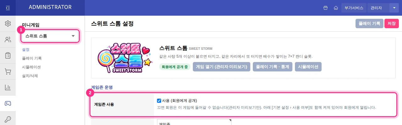 설정 화면 위쪽 — 게임 선택 · 게임존 사용
